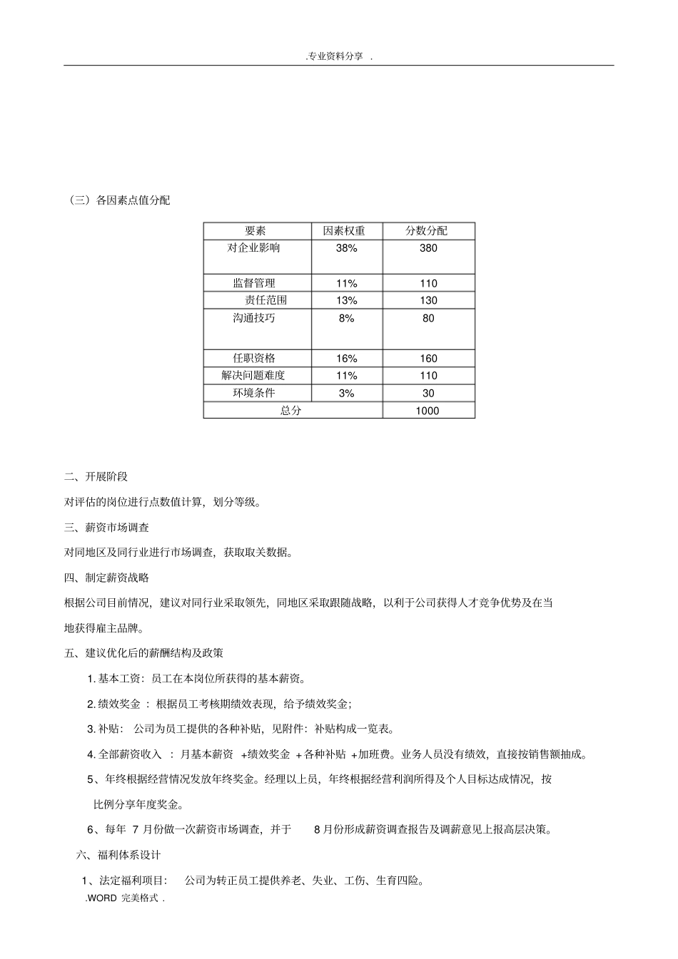 某食品公司薪资体系设计方案和对策_第2页