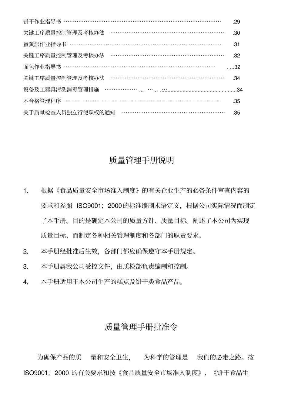 某食品公司饼干糕点质量管理工作手册_第3页