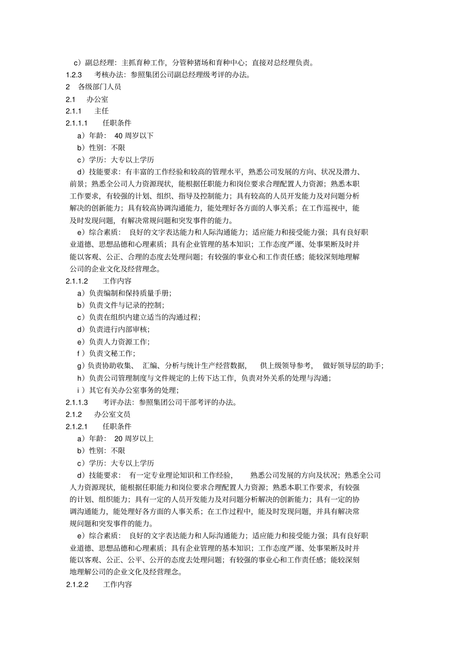 某食品加工企业工作岗位说明书_第2页