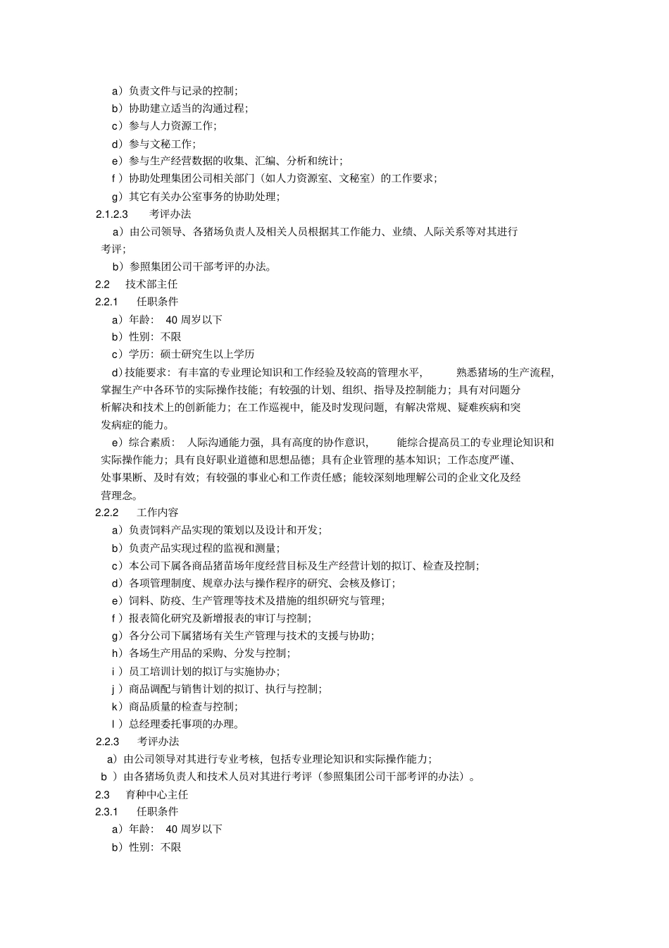 某食品加工企业工作岗位说明书_第3页