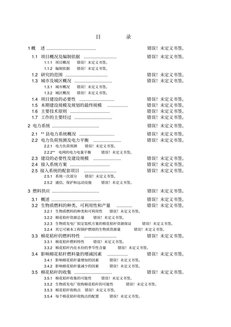 某食品厂现代化规模化新厂建设可行性研究报告_第2页