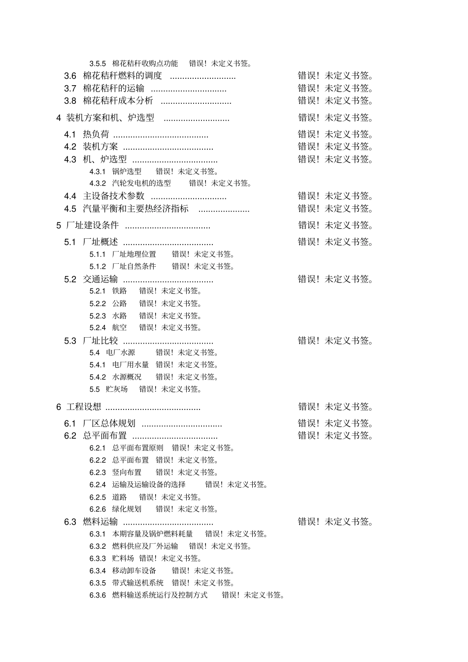某食品厂现代化规模化新厂建设可行性研究报告_第3页