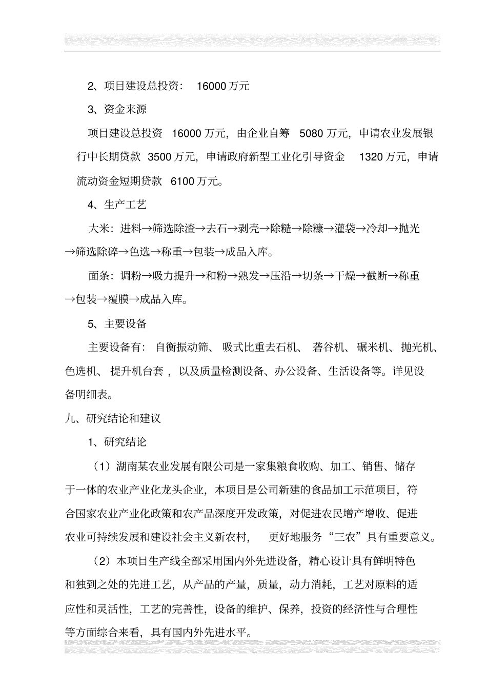 某食品工业城项目可行性研究报告_第3页