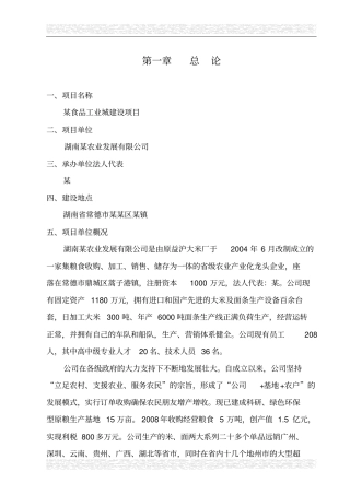 某食品工业城项目可行性研究报告