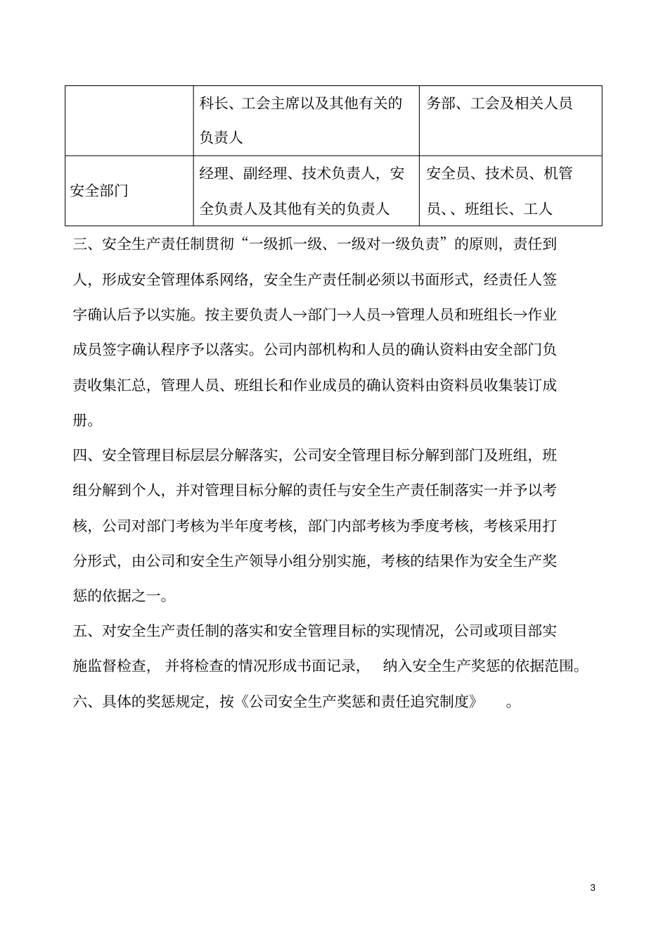 某食品有限公司安全生产规章制度汇编_第3页