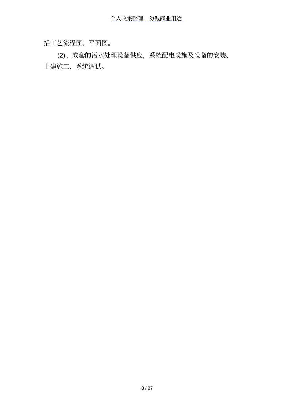 某食品工业有限公司污水处理技术方案_第3页
