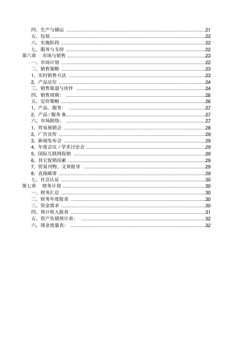 某食品有限公司方便面项目商业计划书_第2页