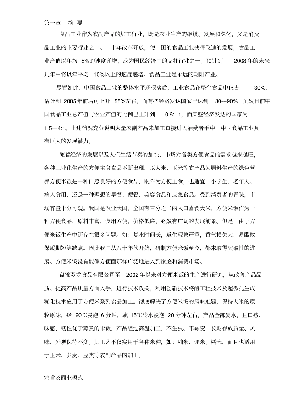 某食品有限公司方便面项目商业计划书_第3页