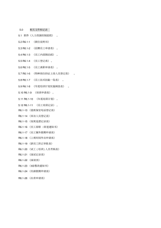 某食品有限公司职位说明书