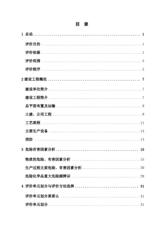 某食品有限公司安全预评价报告