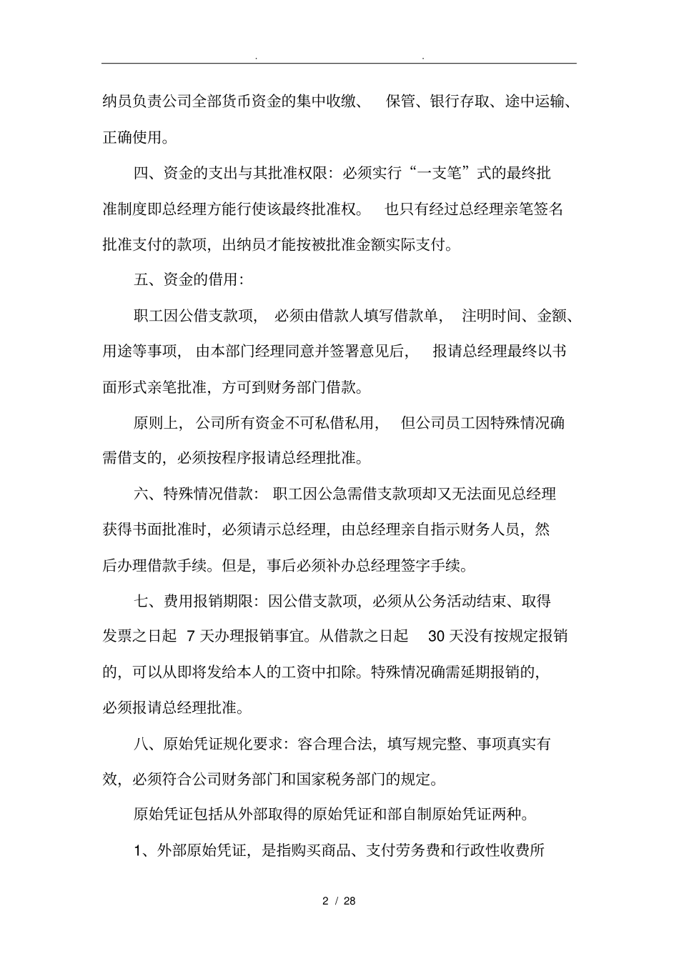 某食品有限公司财务管理制度_第2页