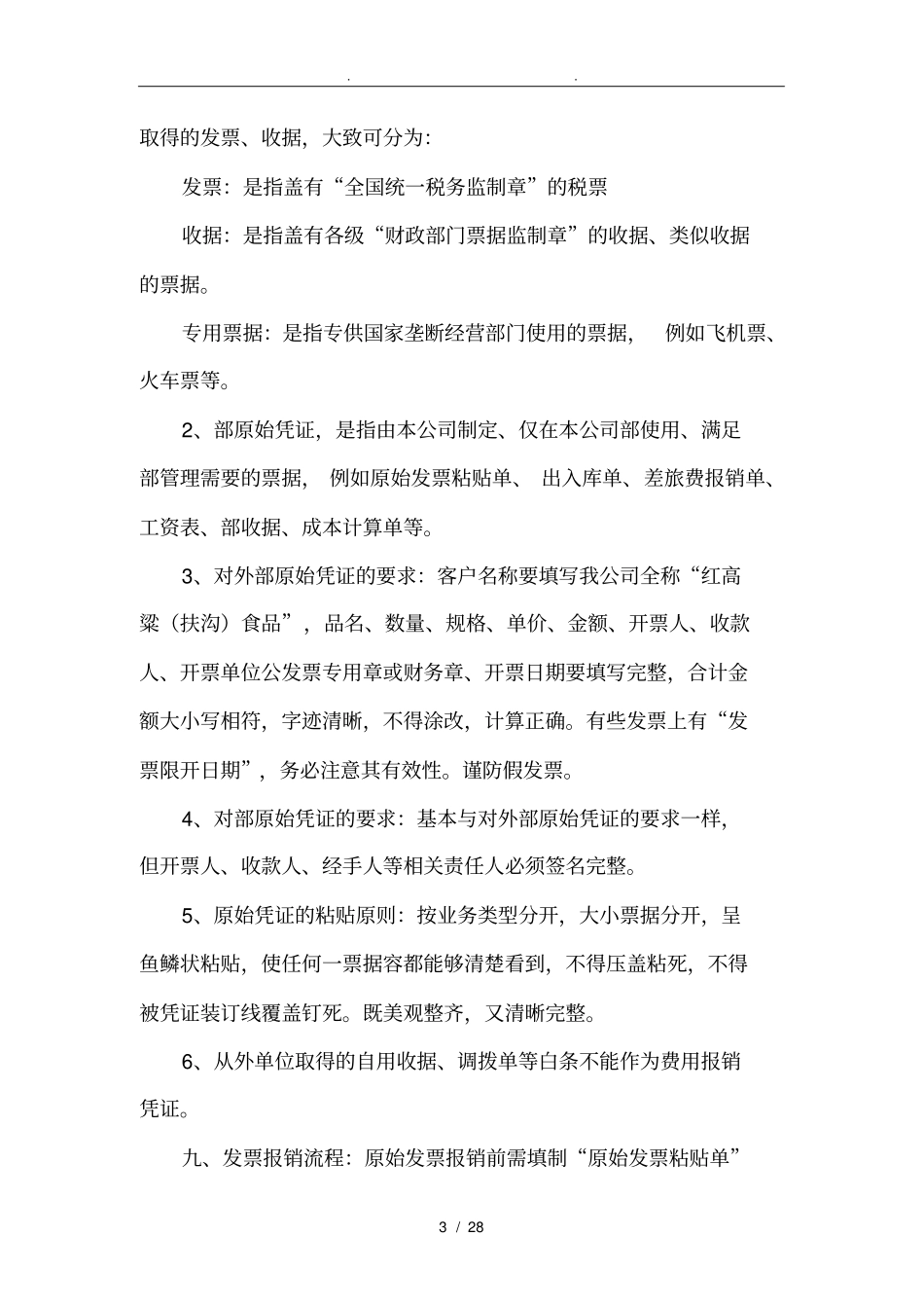 某食品有限公司财务管理制度_第3页