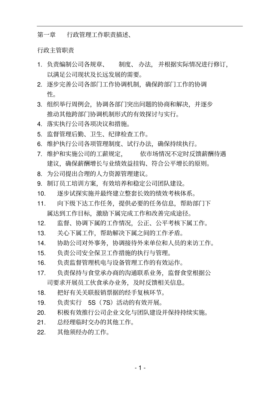 某食品有限公司规章制度汇编_第3页