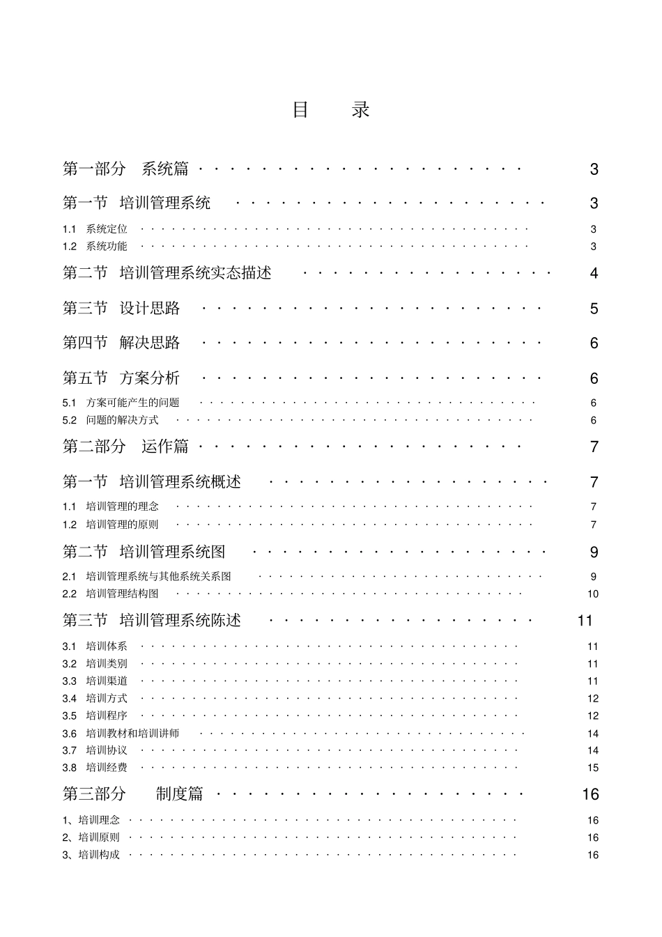某食品集团股份有限公司培训管理体系教材_第2页
