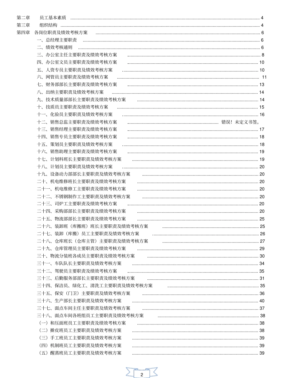 某食品有限公司综合部管理制度汇编_第2页