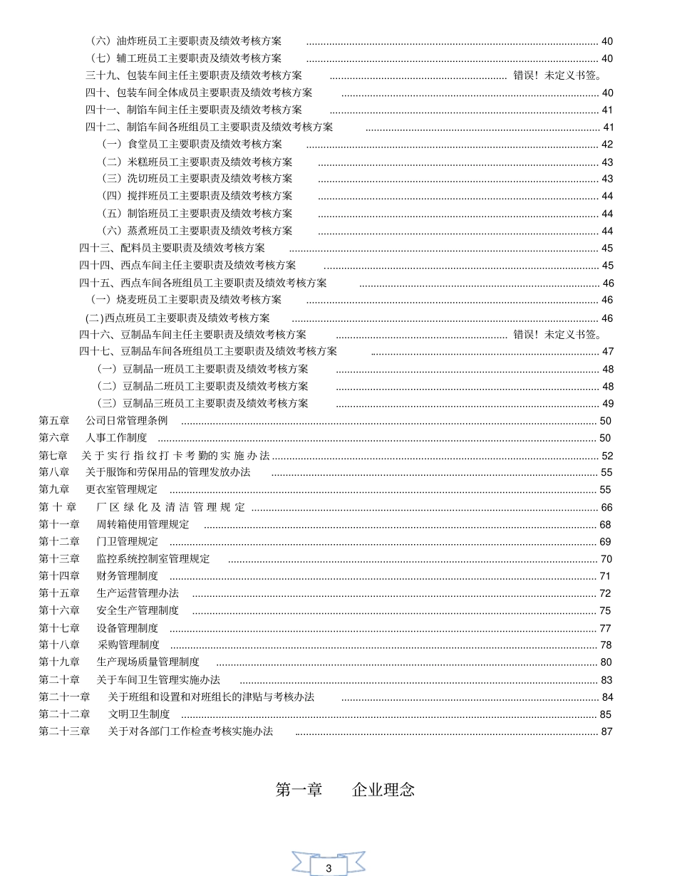 某食品有限公司综合部管理制度汇编_第3页