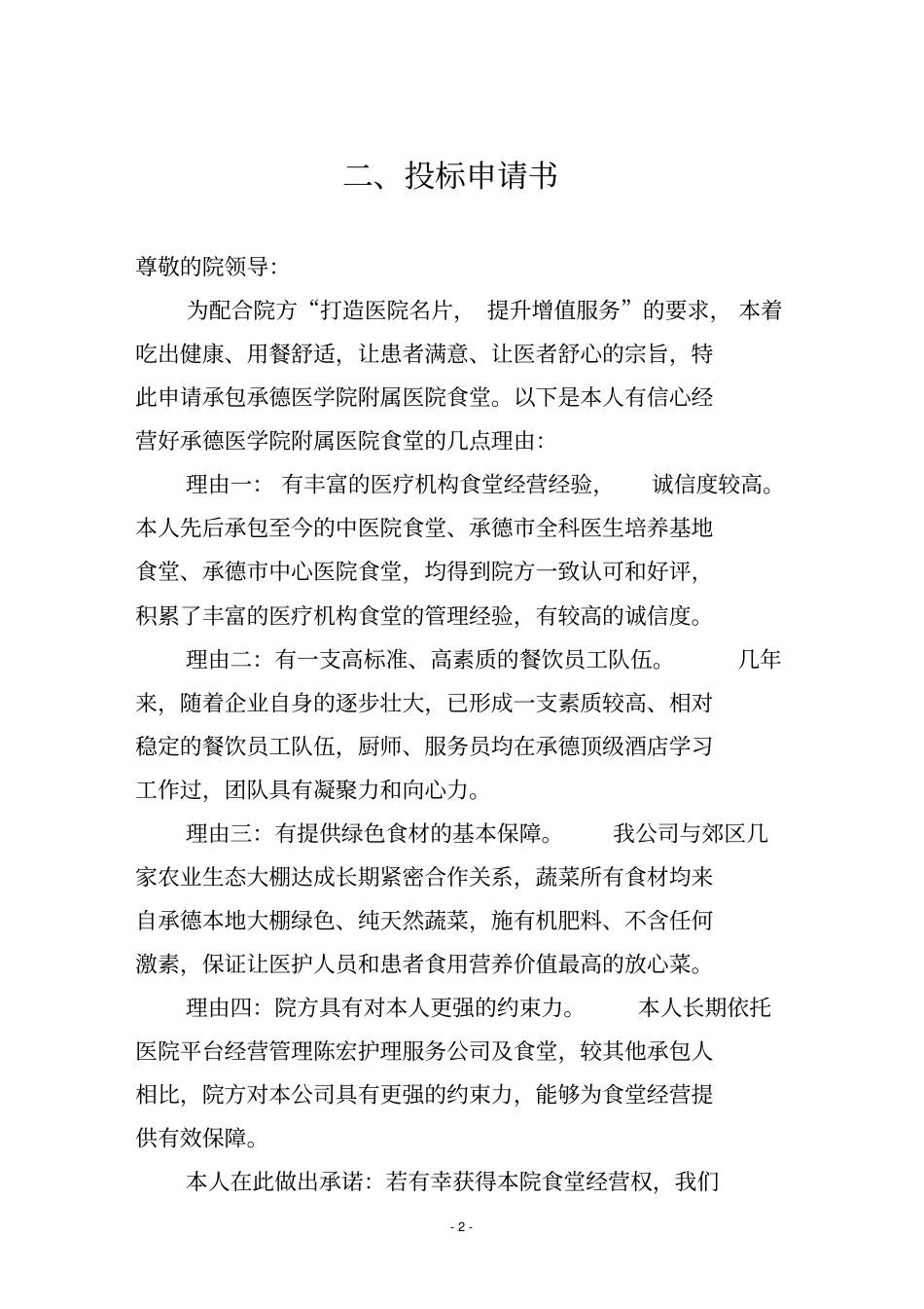 某食堂竞标书_第2页