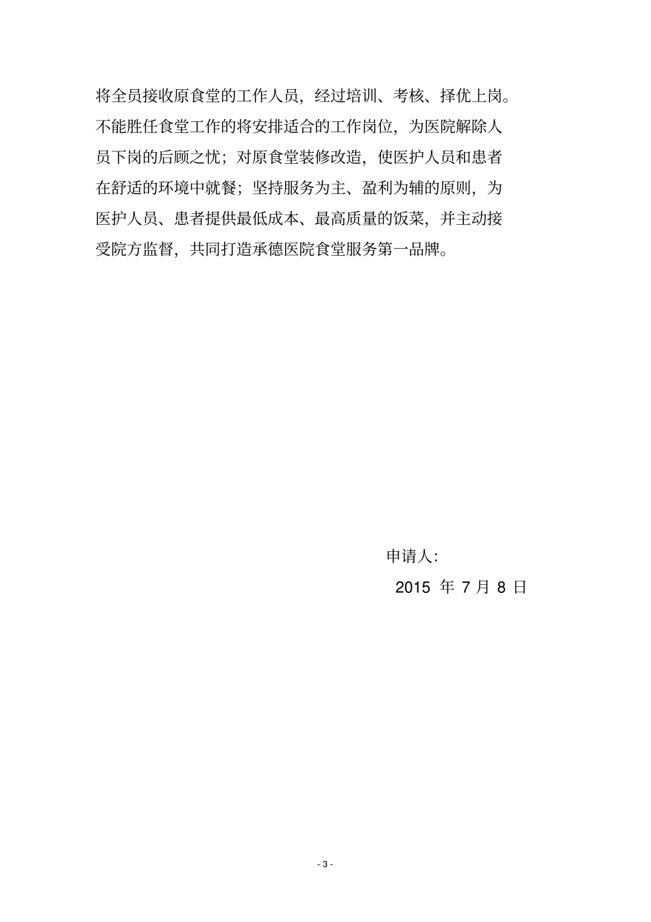 某食堂竞标书_第3页