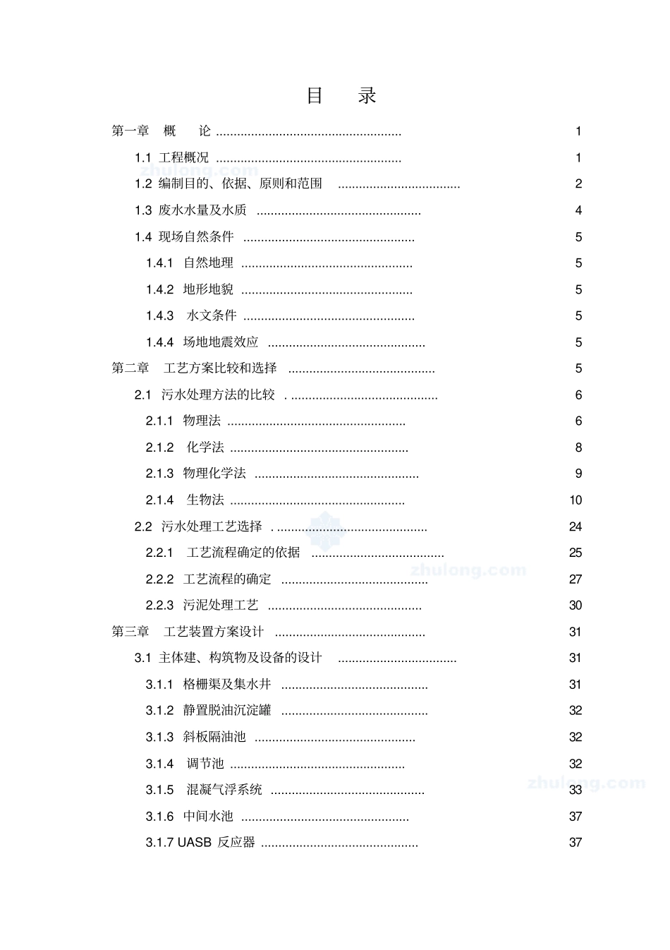 某餐厨垃圾废水处理工程设计方案_secret_第2页