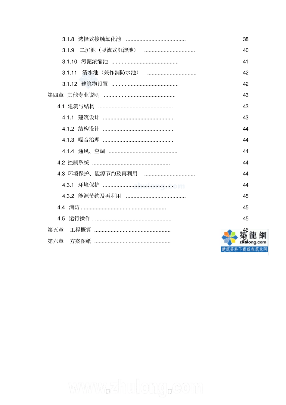 某餐厨垃圾废水处理工程设计方案_secret_第3页