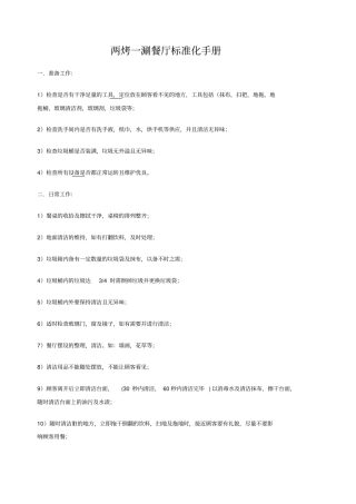 某餐饮企业公司员工手册