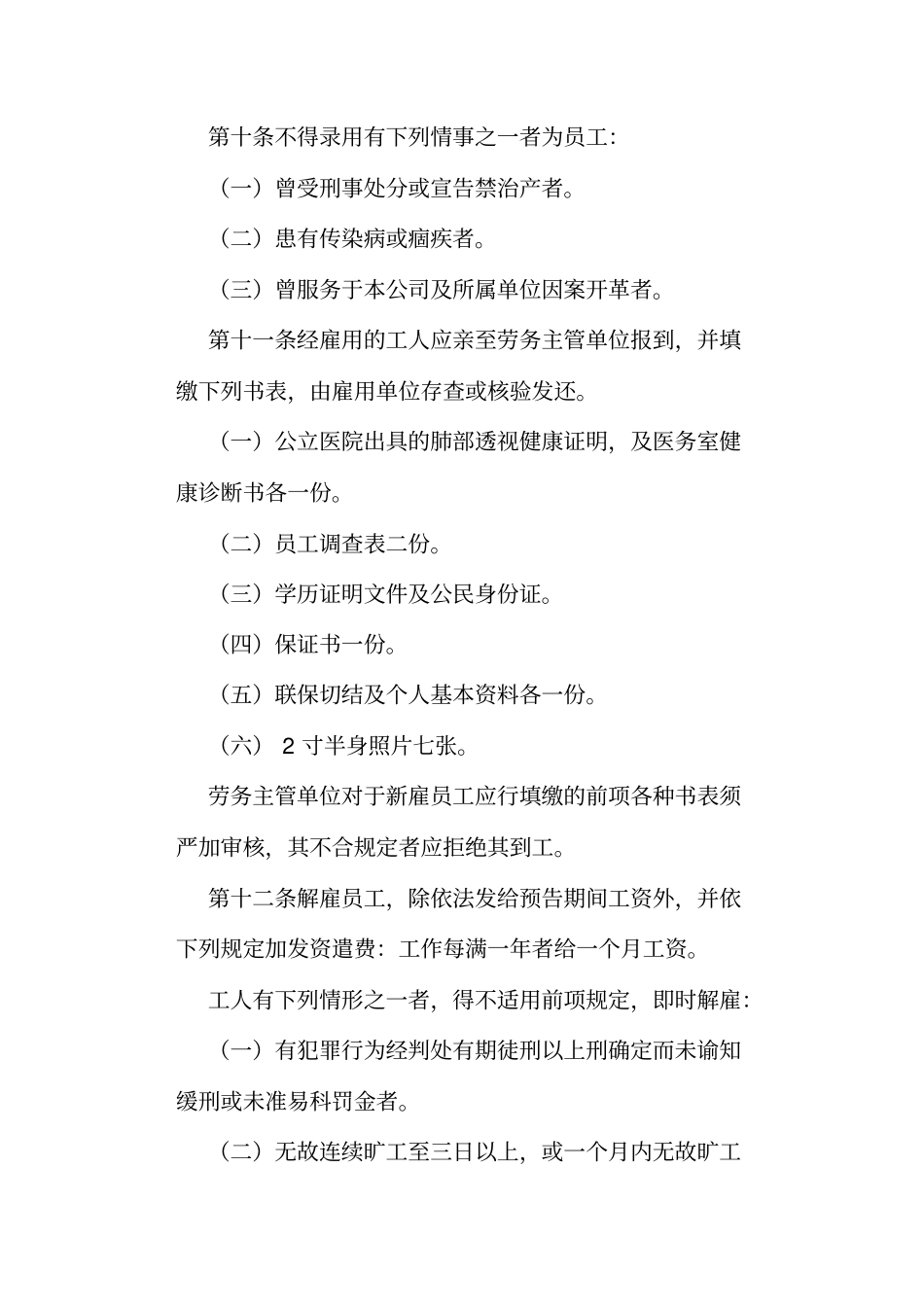 某餐饮公司人事管理制度_第3页