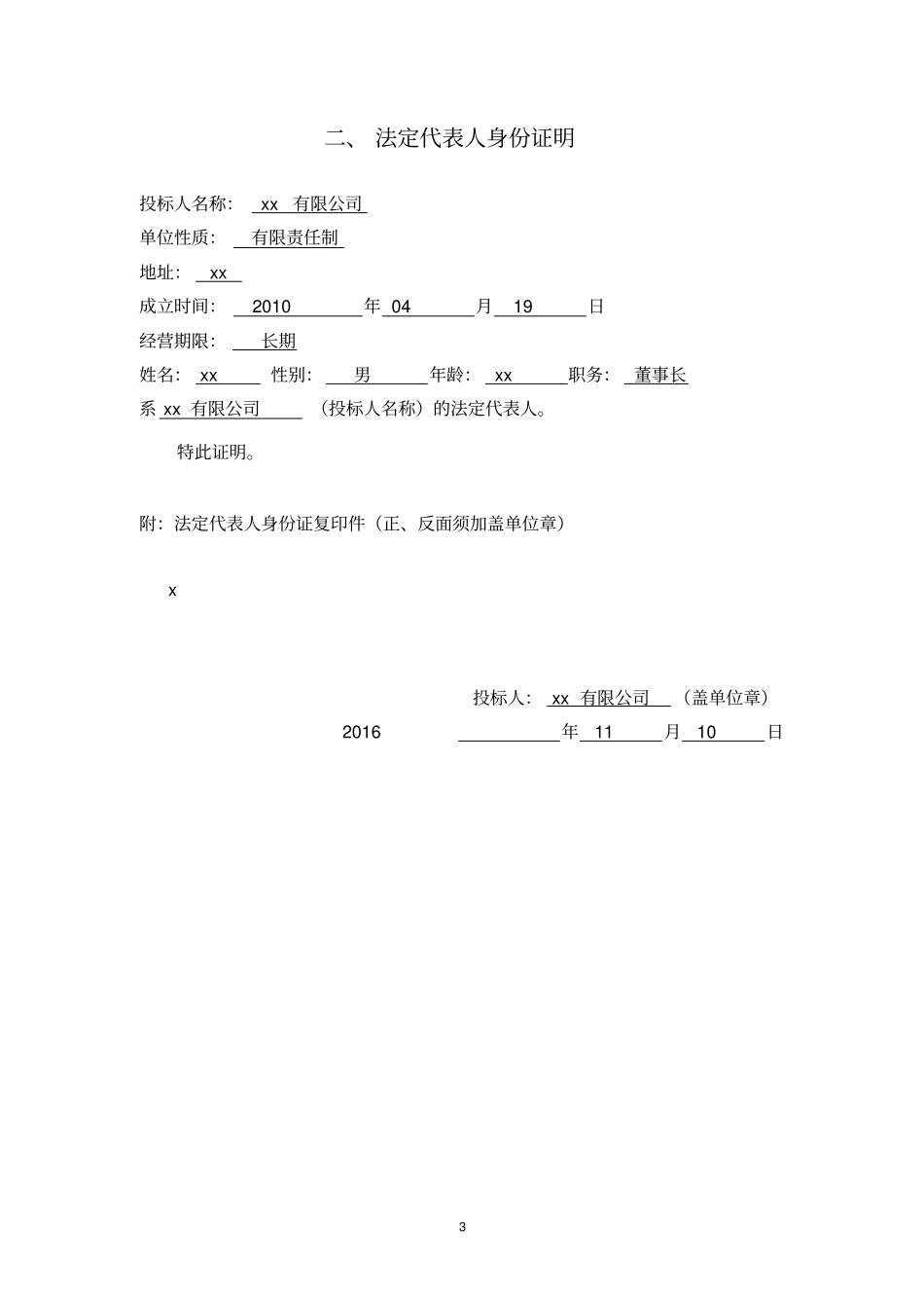 某食堂配送投标文件_第3页