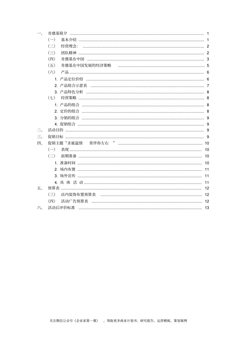 某餐饮公司广告策划方案_第1页