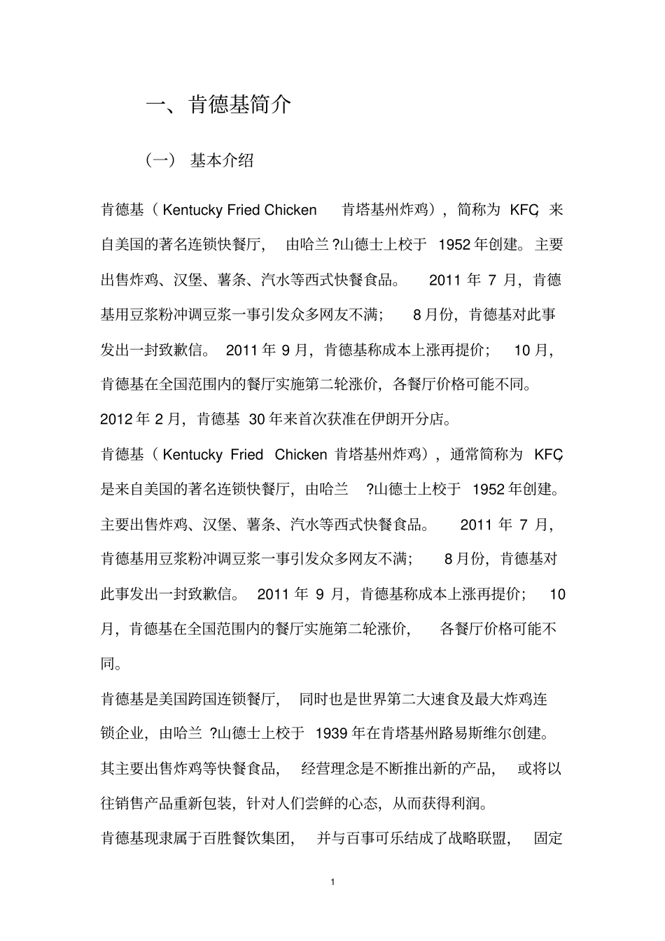 某餐饮公司广告策划方案_第2页