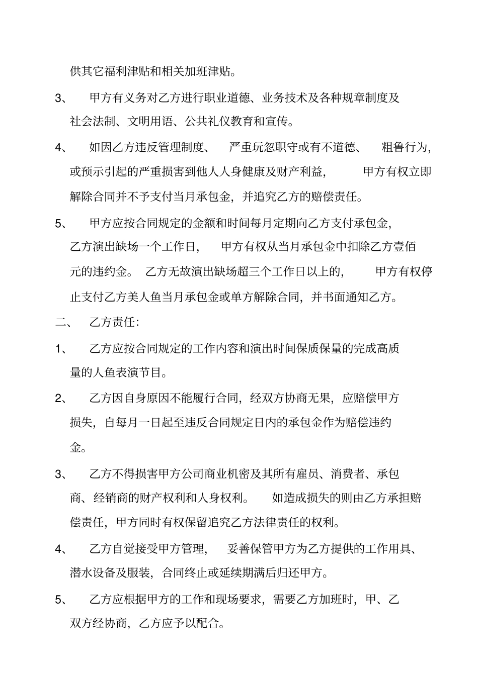 某餐馆公司鱼缸维护和美人鱼表演合同_第3页