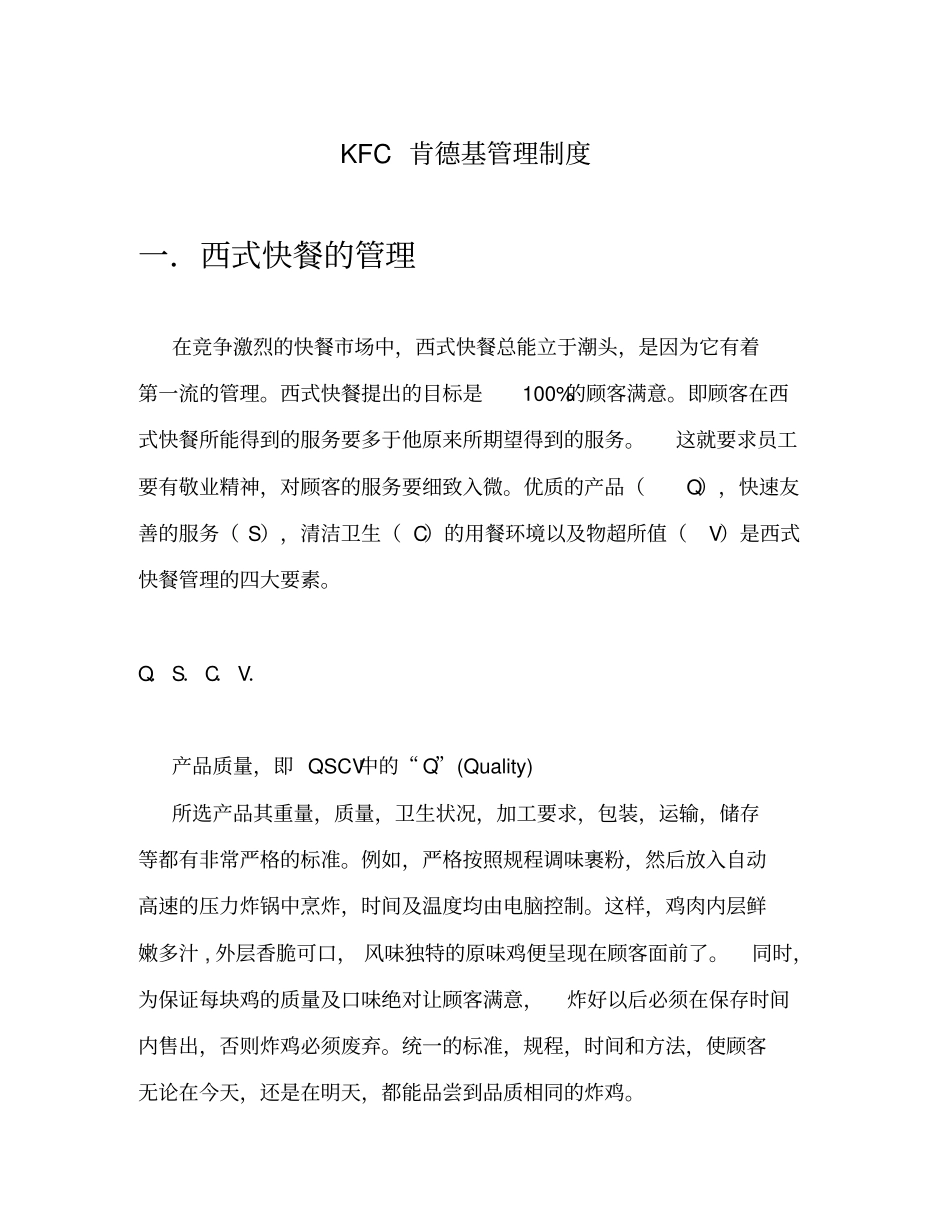 某餐饮公司管理制度汇编_第1页