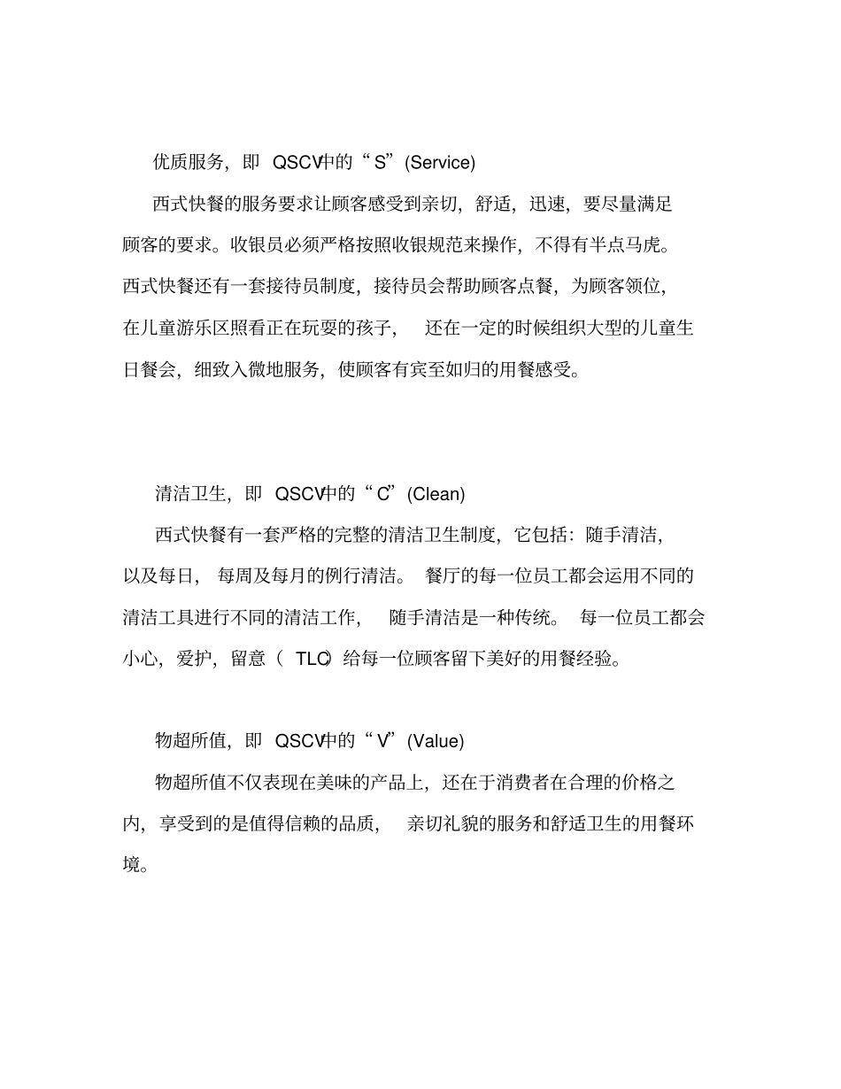 某餐饮公司管理制度汇编_第2页