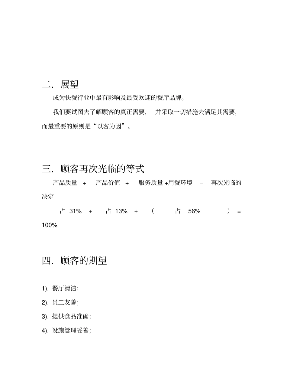 某餐饮公司管理制度汇编_第3页
