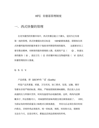 某餐饮公司管理制度汇编