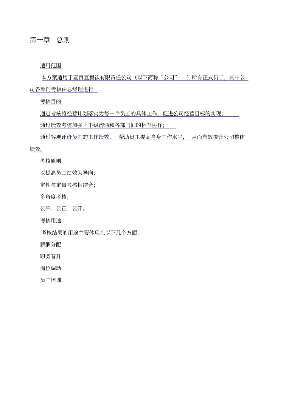 某餐饮绩效考核管理体系设计方案_第3页