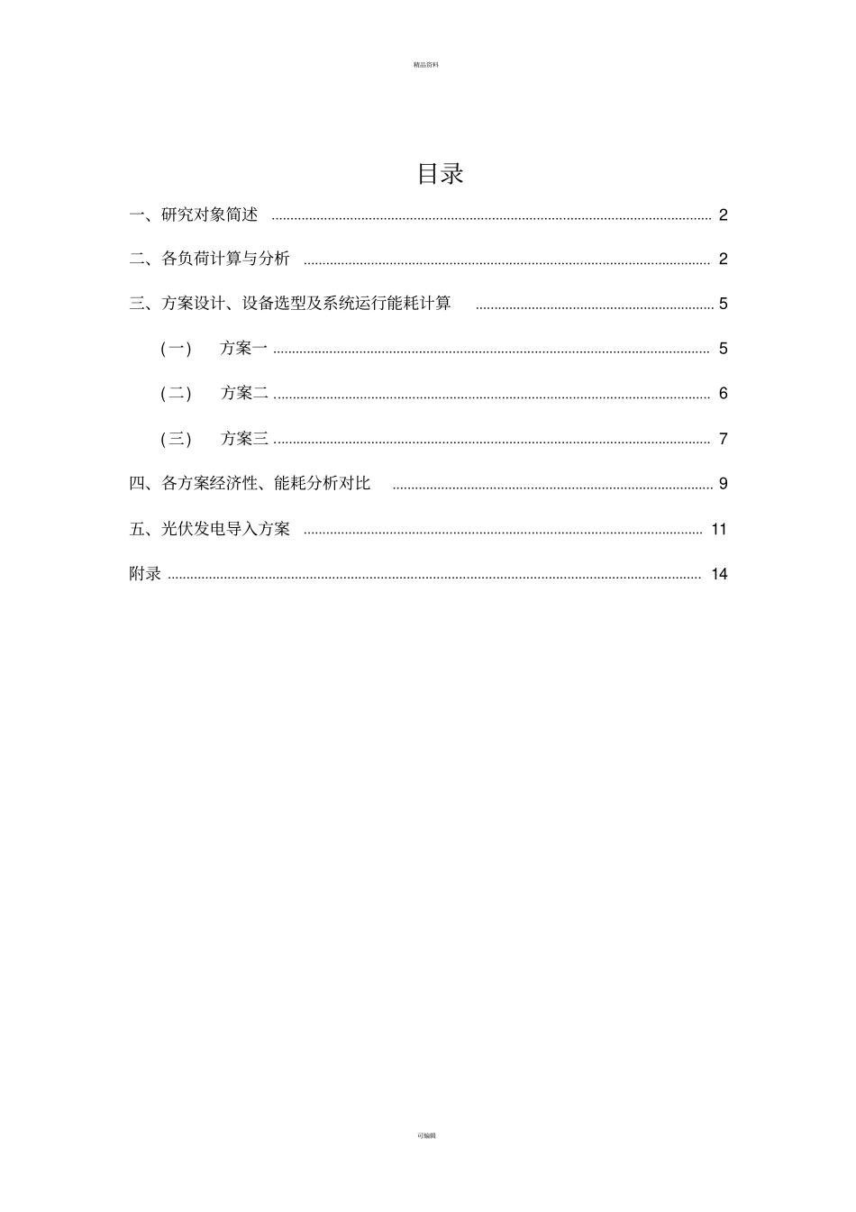 某饭店能源审计报告书_第1页