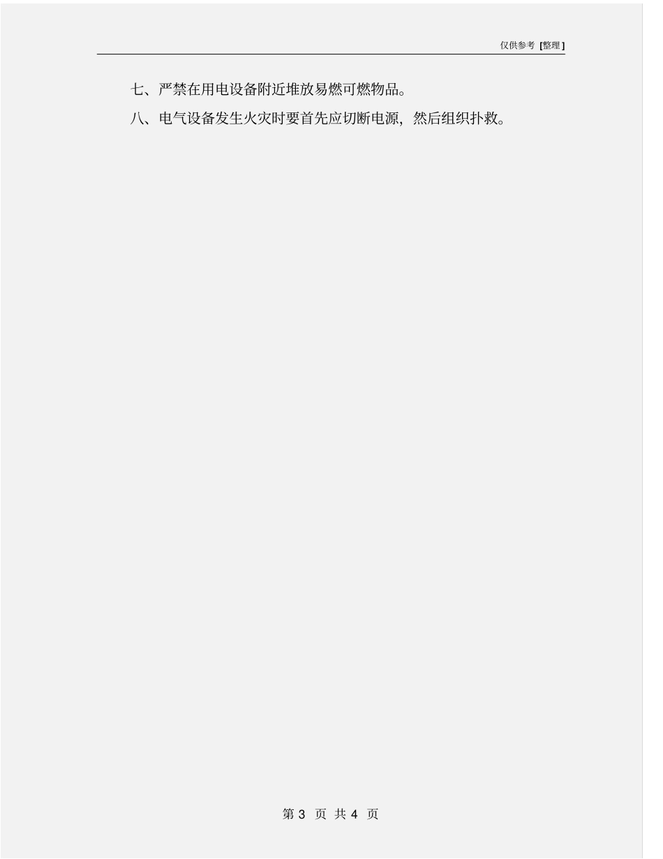 某饭店消防安全用火、用电安全管理制度_第3页