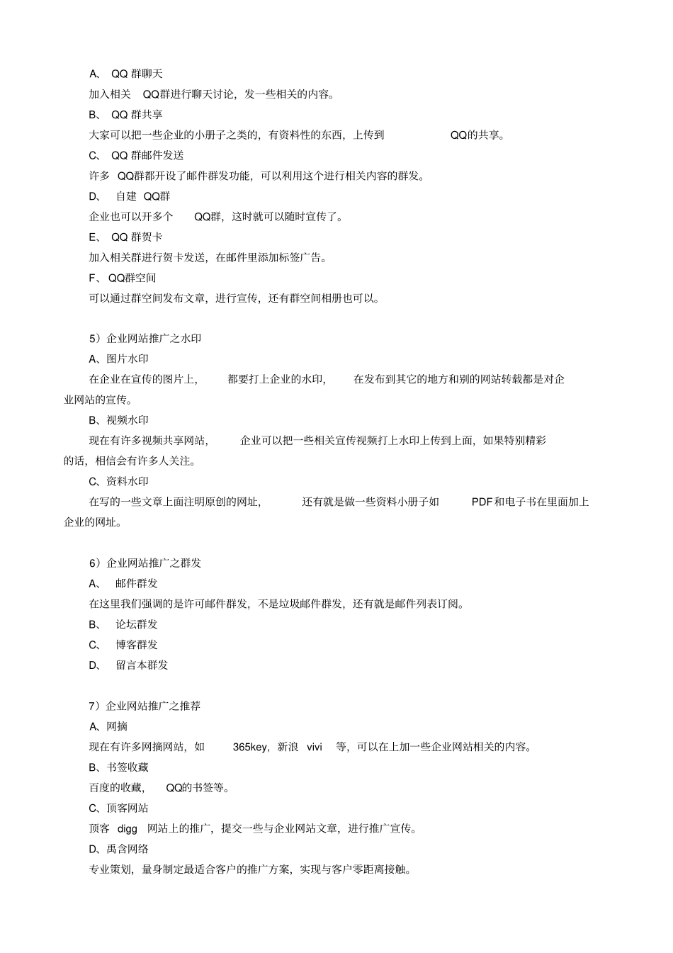 某饮料新品上推广方案_第3页