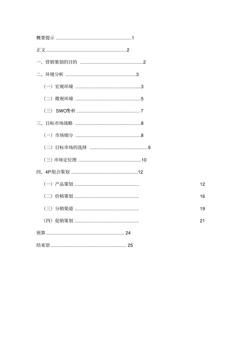 某饰品店策划书_第2页