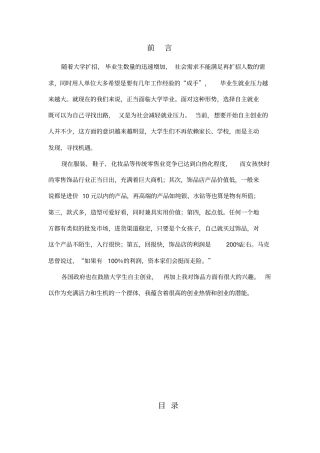 某饰品店策划书