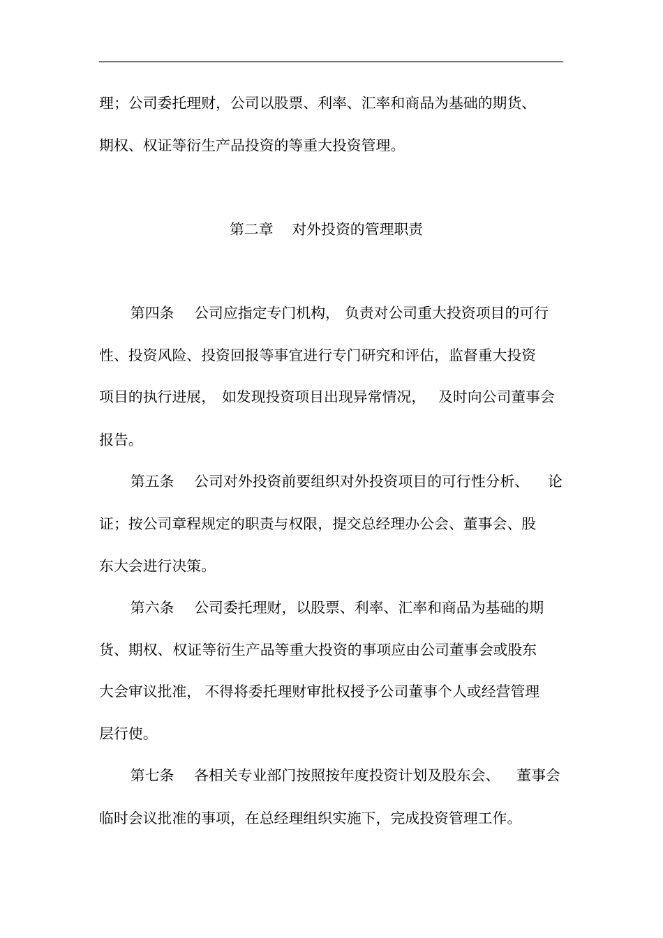 某首钢公司对外投资管理制度_第2页