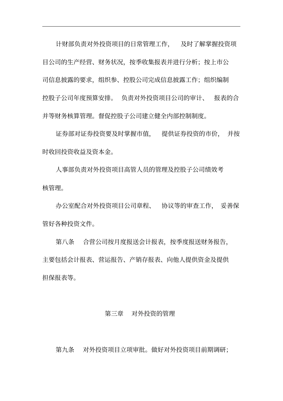 某首钢公司对外投资管理制度_第3页
