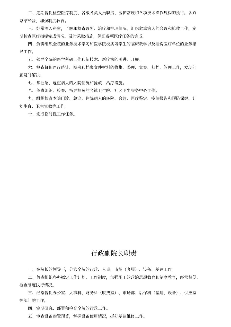 某骨科医院岗位工作职责概论_第2页