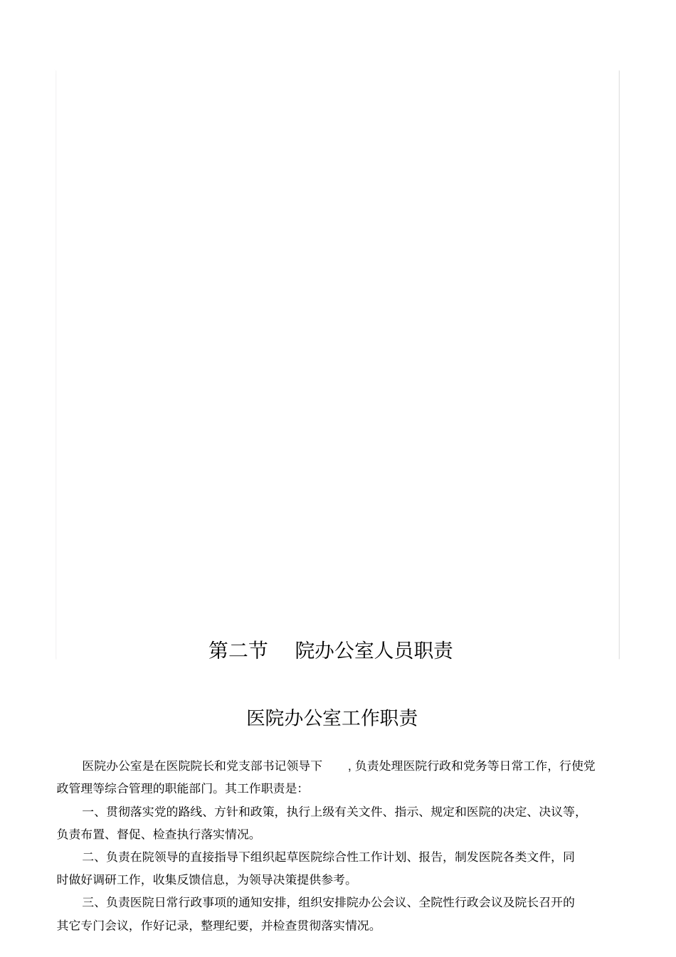 某骨科医院岗位工作职责概论_第3页