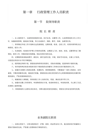 某骨科医院岗位工作职责概论