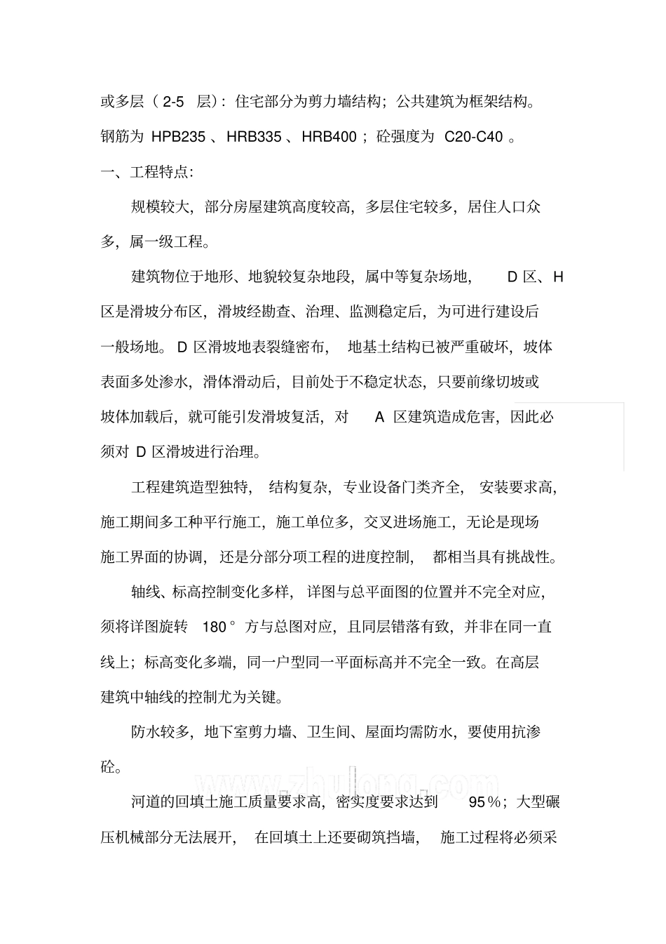 某高层住宅小区高层监理工作总结_第2页