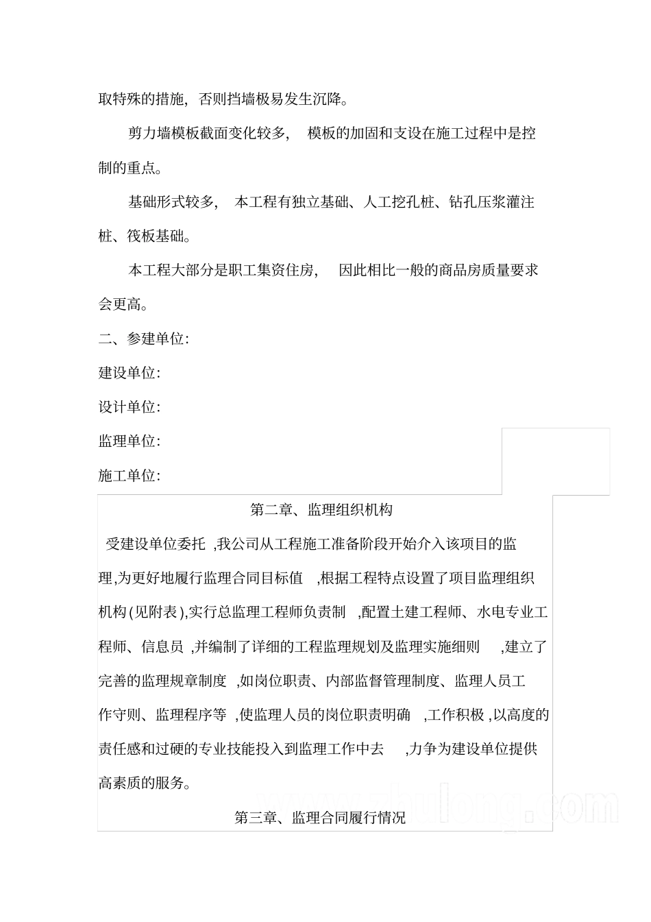 某高层住宅小区高层监理工作总结_第3页