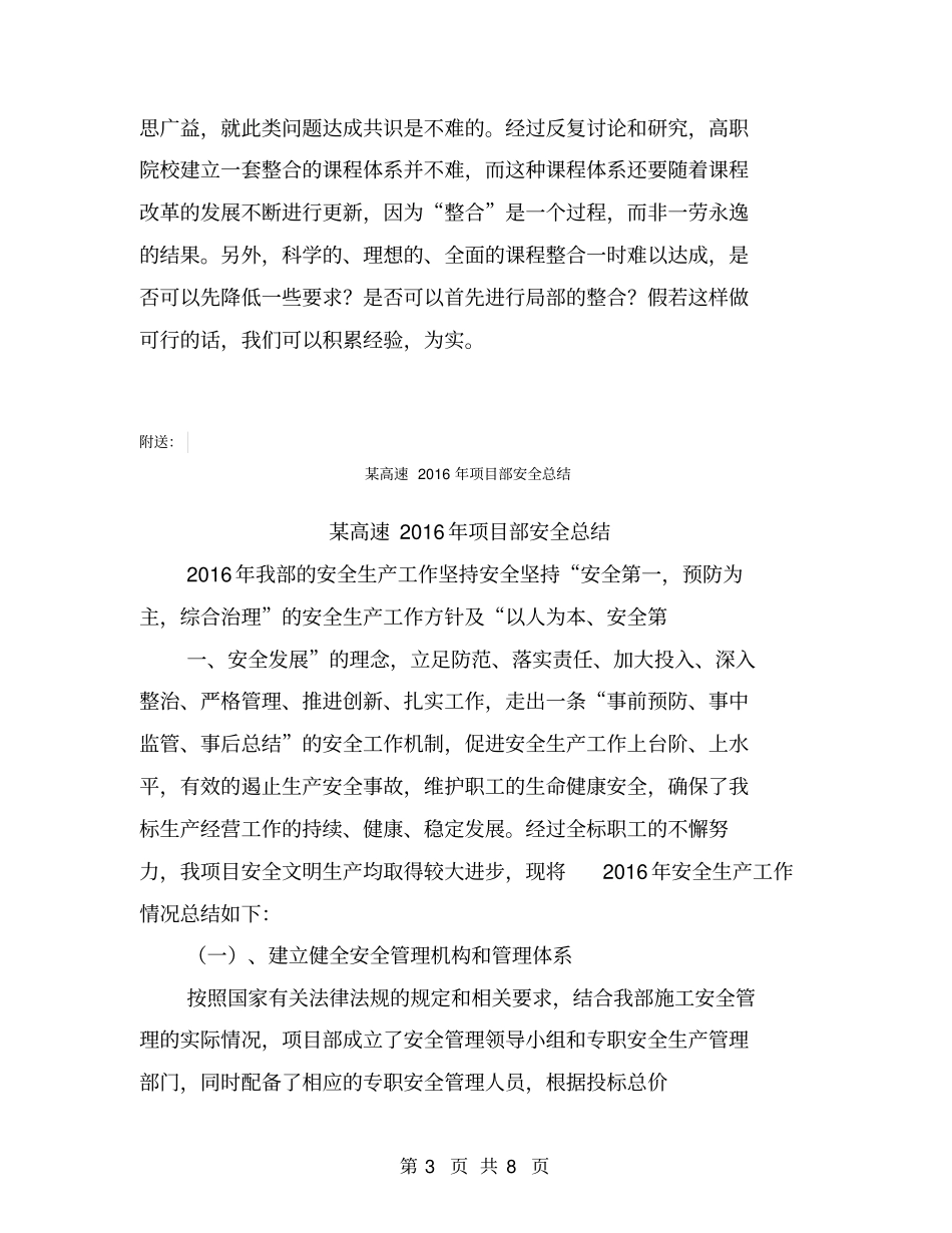 某高校电子商务专业两类课程整合的阶段性总结【可编辑版】_第3页