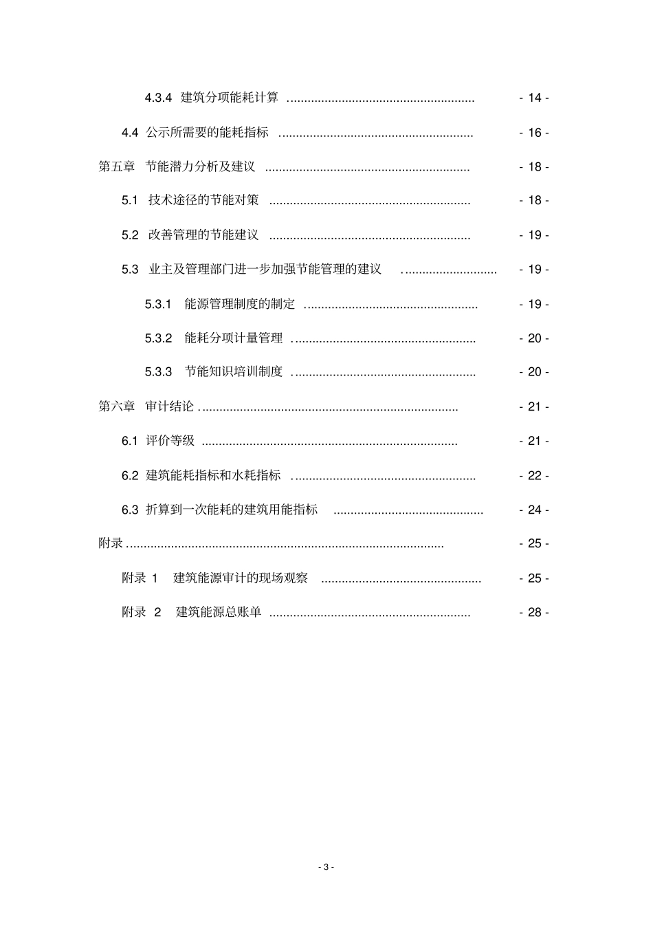 某高校体育馆能源审计报告_第3页