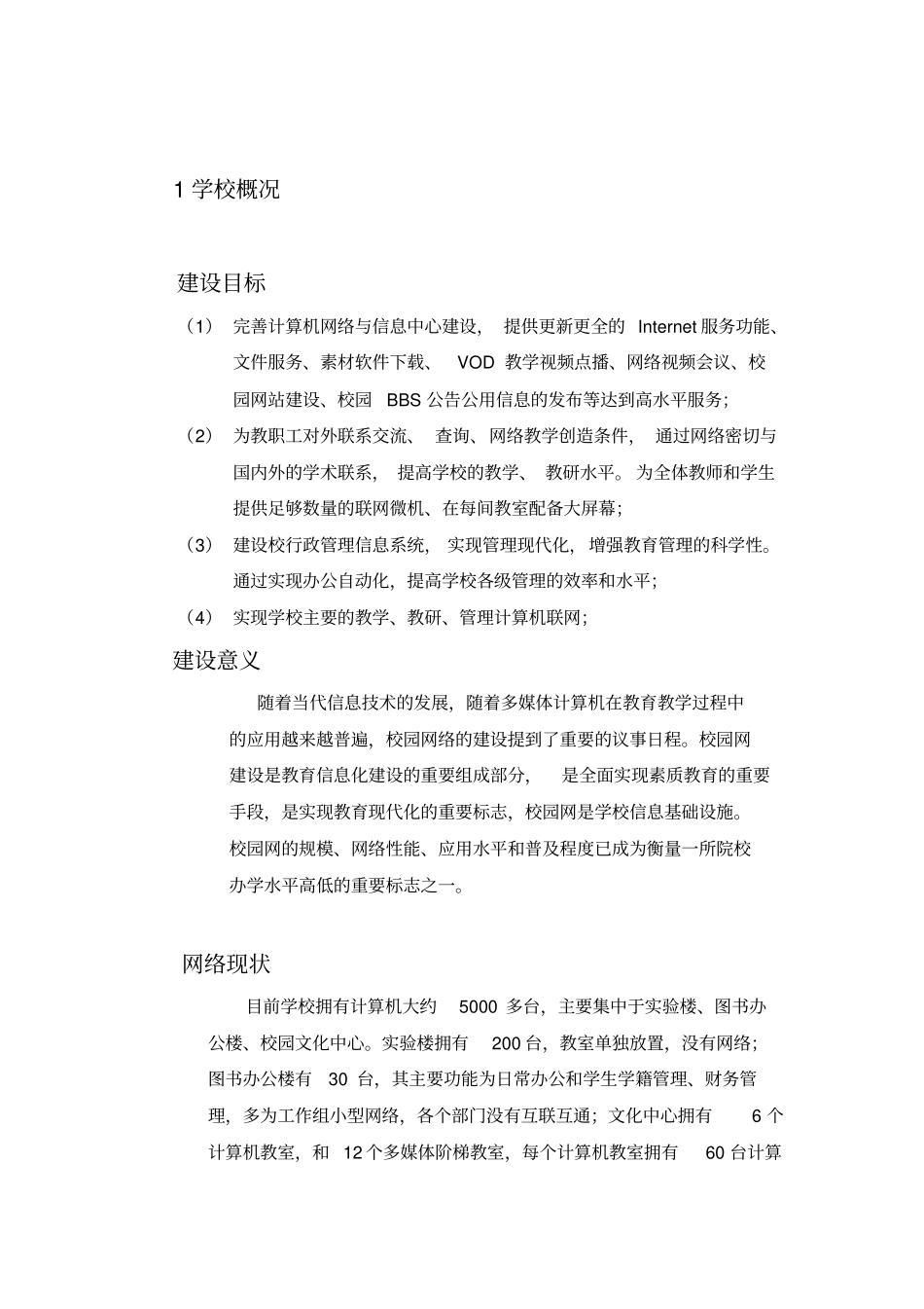 某高校网络安全解决方案_第2页